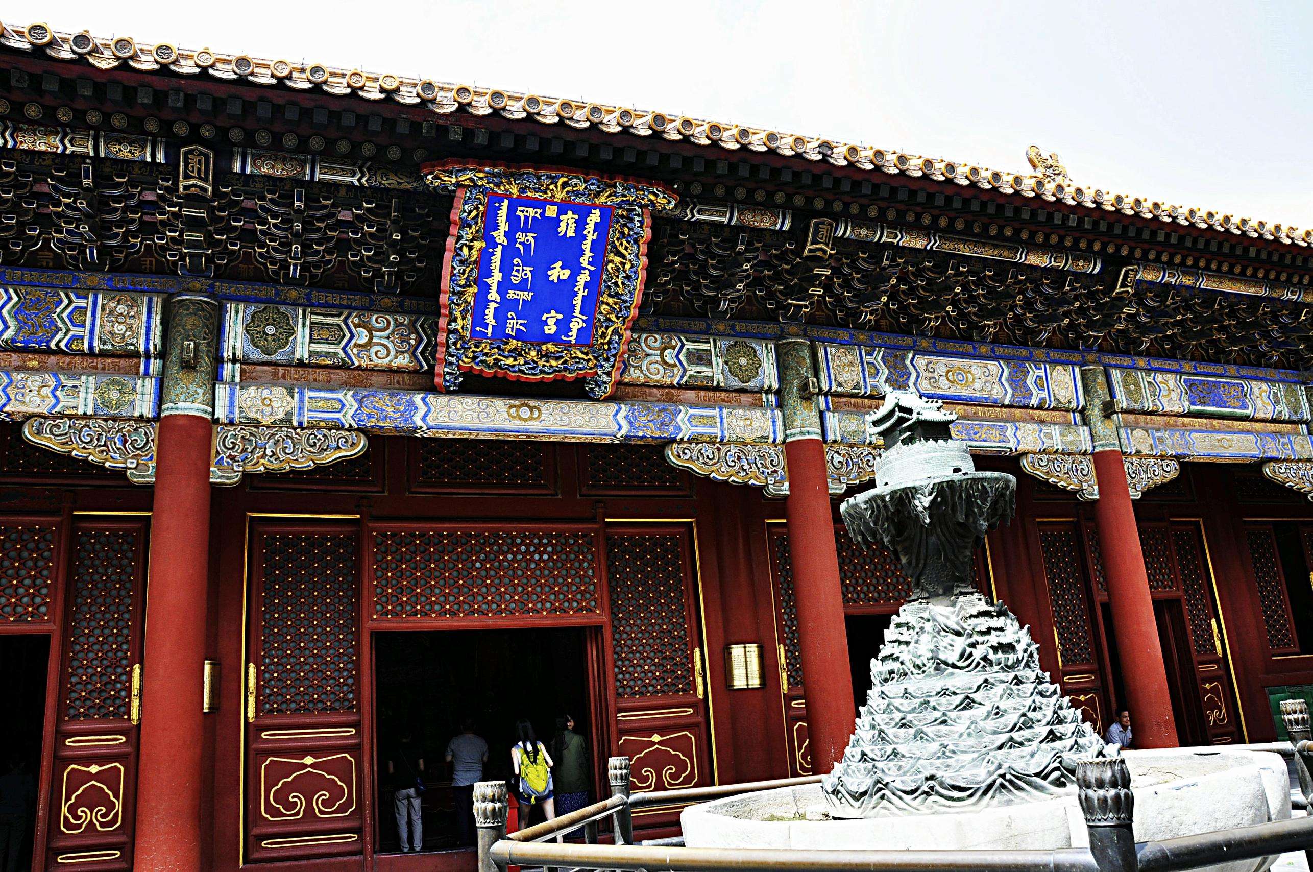 p>雍和宫(the lama temple),位于北京市区东北角,清康熙三十三年