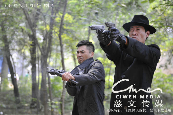 五号特工组2