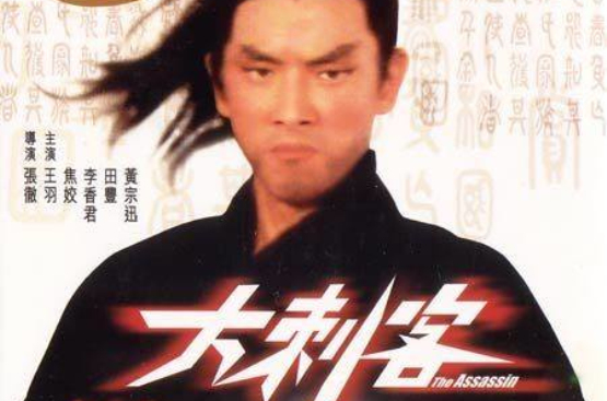  p data-id="gnbxhpbs1f">《大刺客》(the assassin)是邵氏电影公司