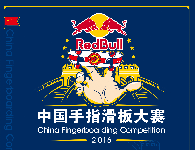 由中国翻team专业手指滑板团队发起,为手指滑板国内比赛赛事