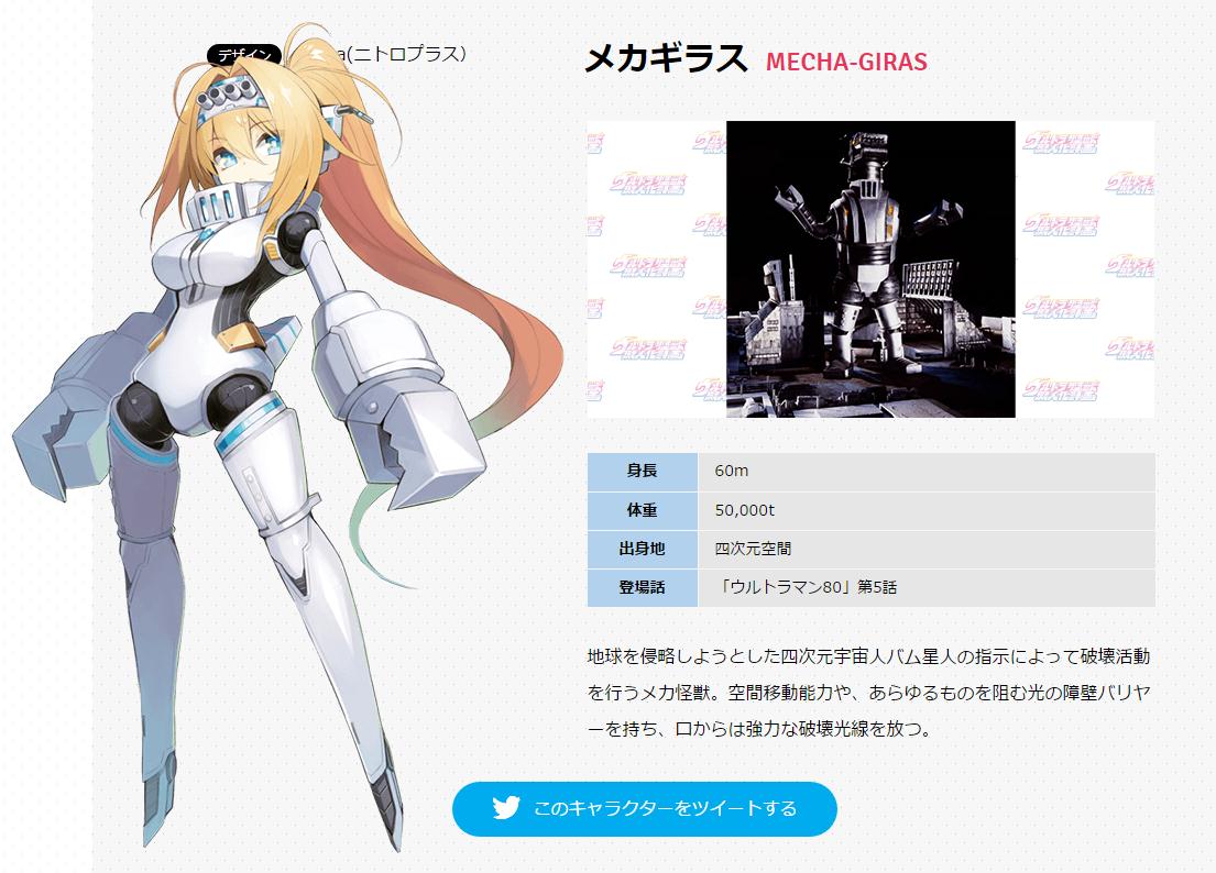 " data-lemmaid="336395">奥特曼 /a>》系列中登场的怪兽与宇宙人拟人