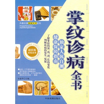 掌纹诊病全书