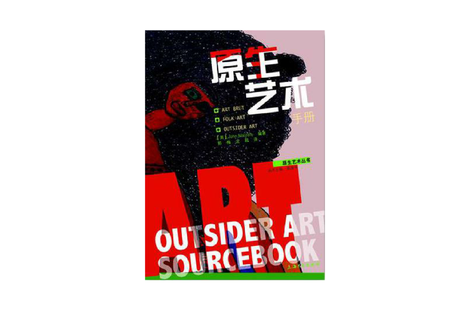 原生艺术手册