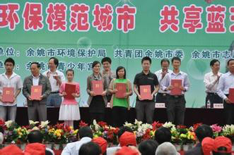 余姚市环境保护局