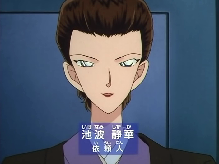 原名池波静华, a target="_blank" href="/item/服部平次/414942"