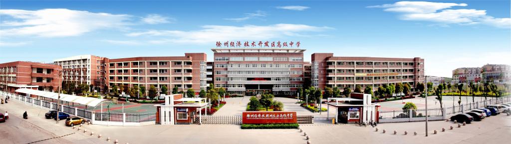  p>徐州经济技术开发区高级中学(xuzhou economic &amp