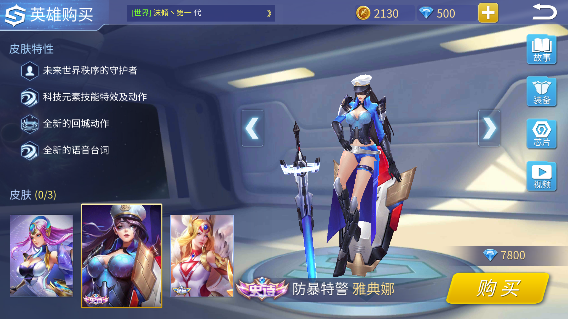 雅典娜是2016年moba手游《时空召唤》里的一个辅助类英雄角色