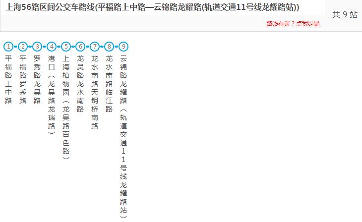 上海公交56路区间