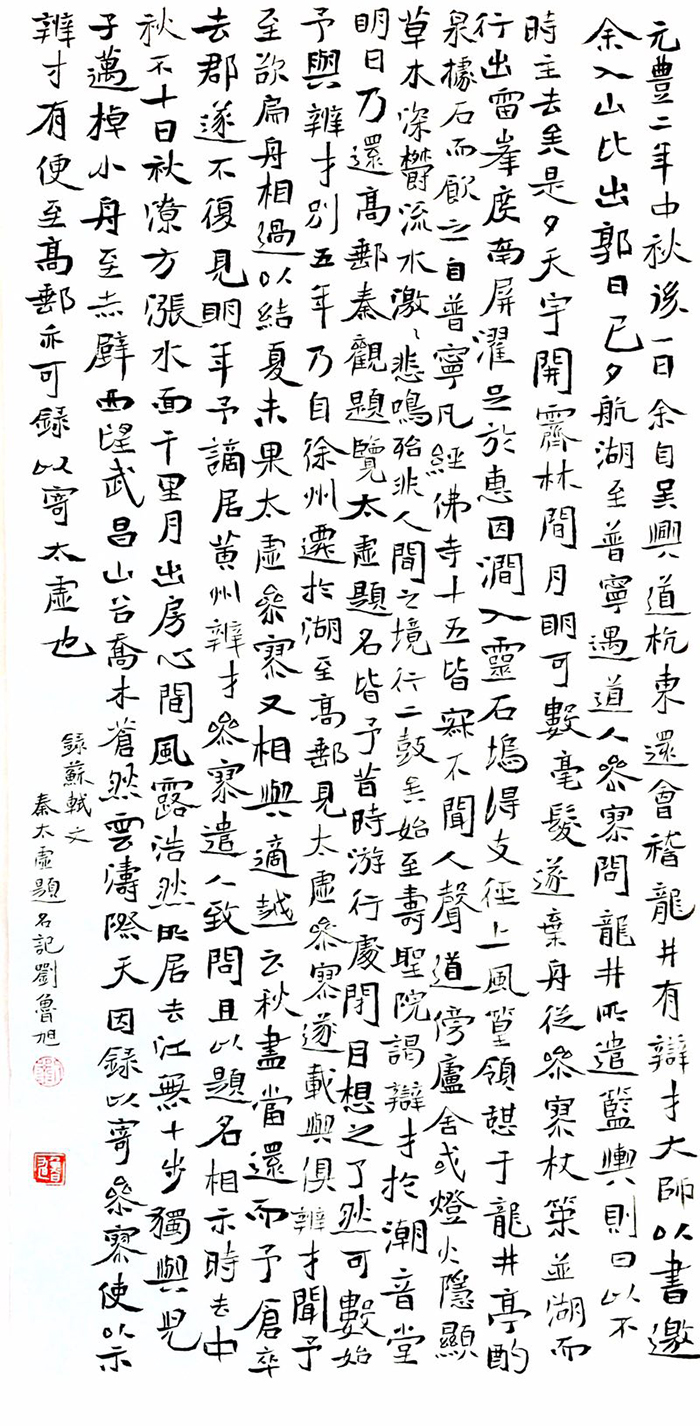 刘鲁旭