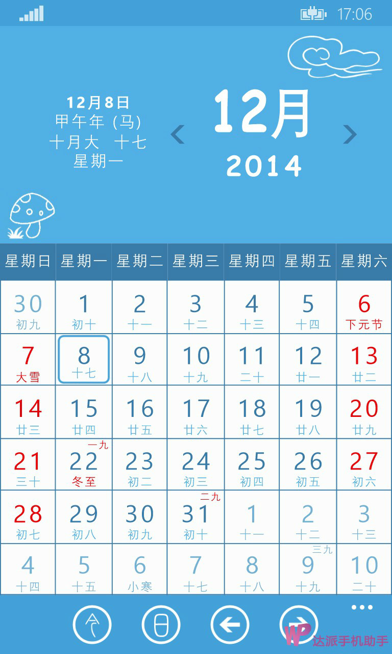  p>华夏万年历是一款中国传统的农历应用,包含了农历日期,传统节日