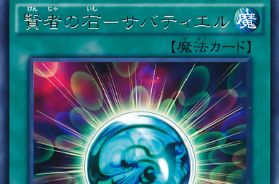 贤者之石-萨巴希尔