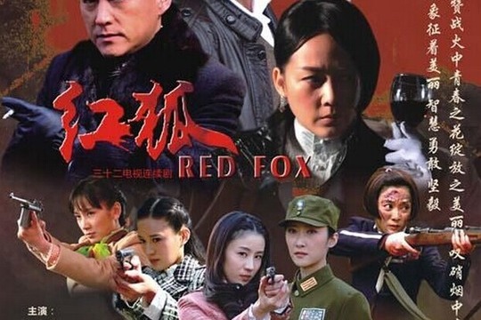 data-lemmaid="1604253">抗日剧 /a>《红狐行动》是 a target="_blank
