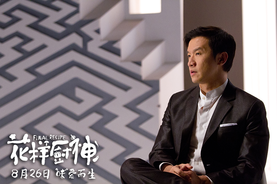 花样厨神