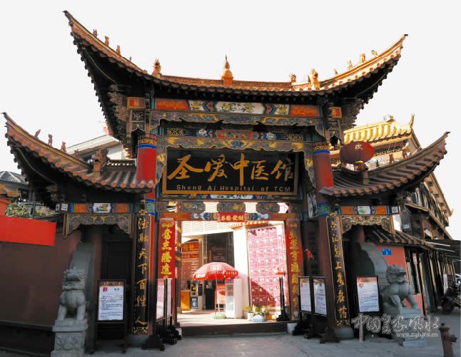 昆明圣爱中医馆有限公司呈贡圣爱中医诊所