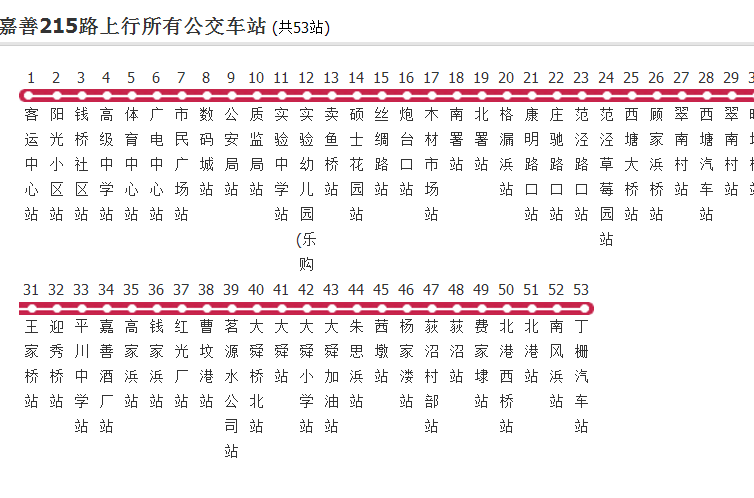 嘉兴公交嘉善215路