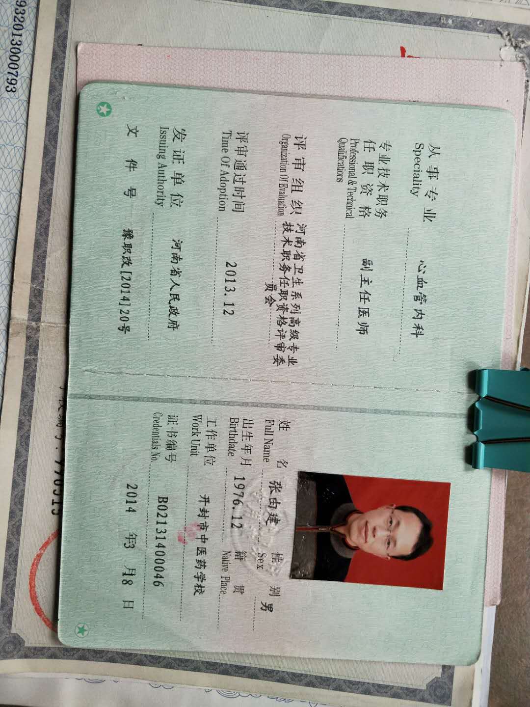 data-lemmaid="8951318">河南省胸科医院 /a>,专业心血管内科,副主任 