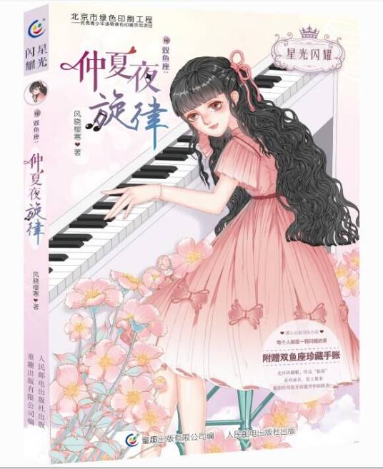 仲夏夜旋律_百度百科