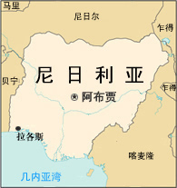 尼日利亚联邦共和国