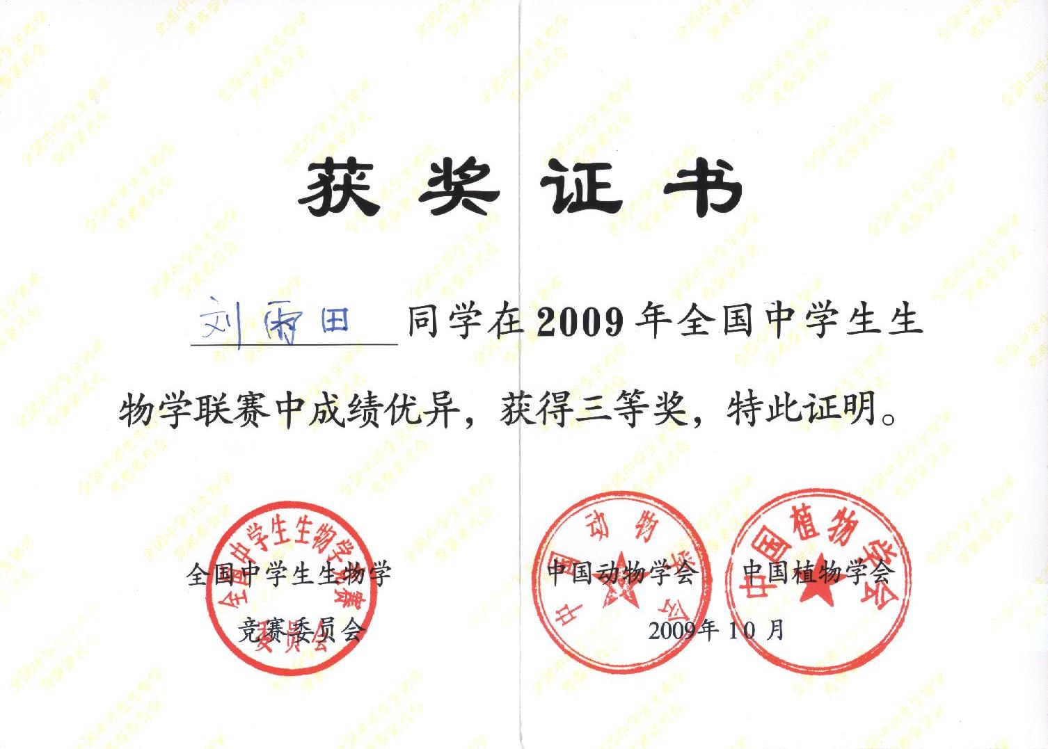  p>高中最重要理科竞赛之一,理论考试以高中生物学为基础,并有一定