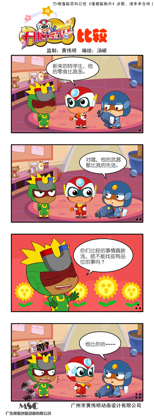  p>《开心宝贝之开心超人》是动画片《 a target="_blank" href="