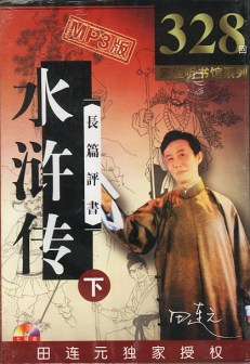 田连元_百度百科