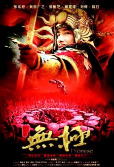 无极（2005年陈凯歌执导的奇幻片）_百度百科