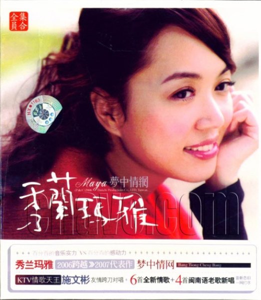 data-lemmaid="122340">台湾 /a>省竹东市,中国台湾女歌手