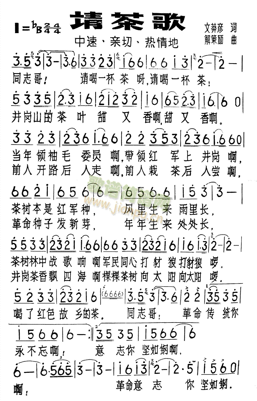 独唱歌曲《 a target="_blank" href="/item/请茶歌