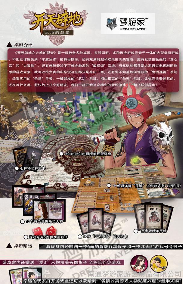 开天辟地大地的裂变