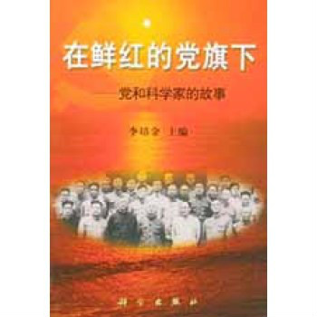 在鲜红的党旗下