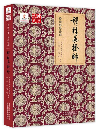穆桂英挂帅