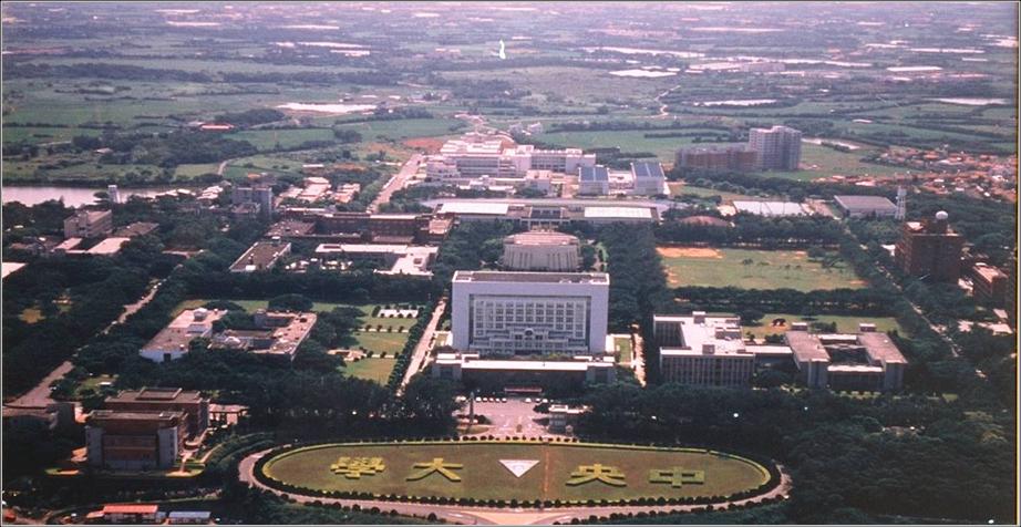 台湾国立中央大学