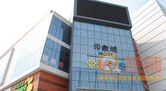 宁波印象城