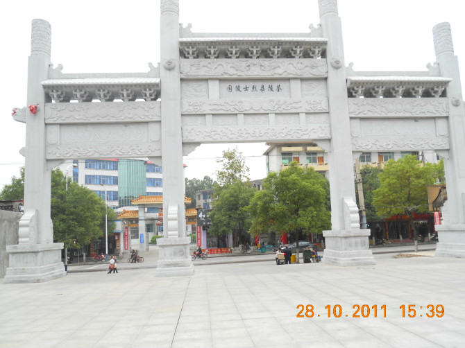  p>茶陵县烈士陵园始建于1952年,位于城关镇交通街西侧山丘辟,占地总