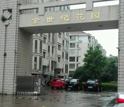  p>金世纪花园是 a target="_blank" href="/item/邯郸市/12623209"