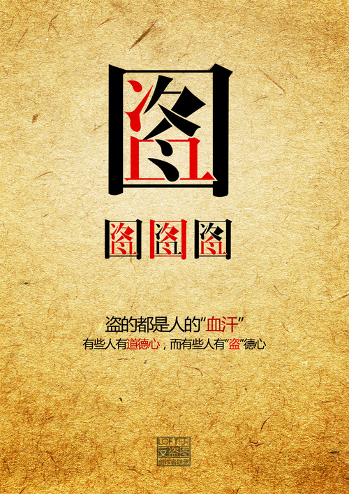  p>盗图是未经原创作者允许和同意,非法地将他人的