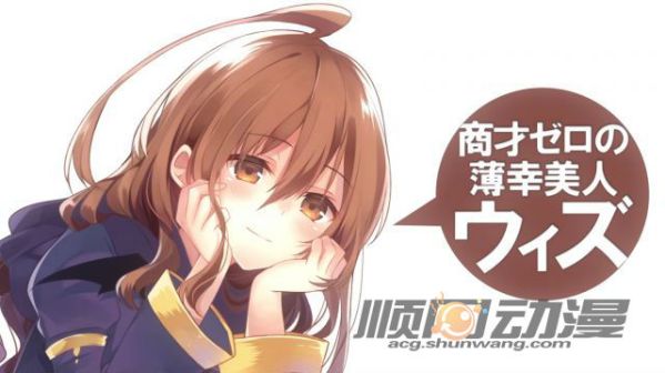 维兹（轻小说《为美好的世界献上祝福！》及其衍生作品中登场的虚拟人物）_百度百科
