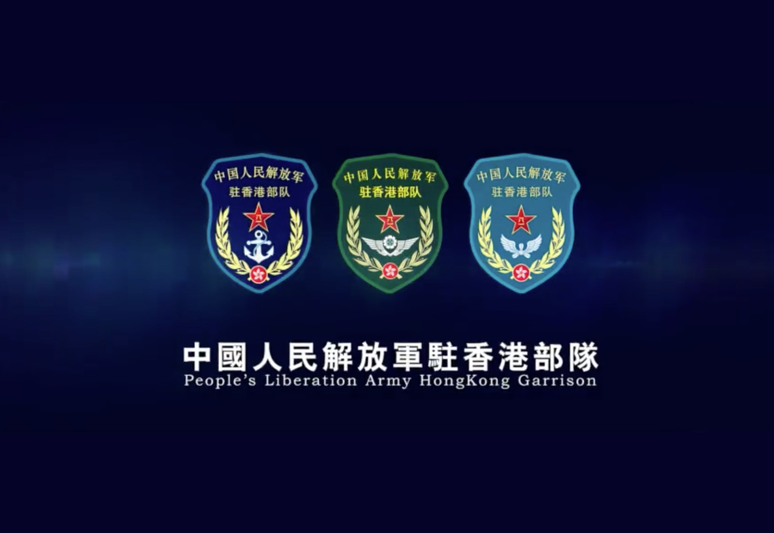  p>中国人民解放军驻香港部队( i>简称驻港部队,驻港解放军,香港驻军