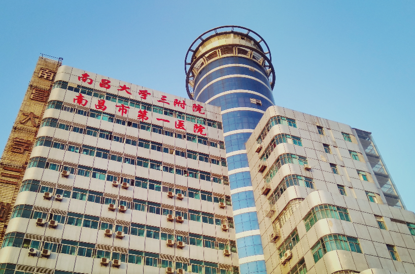 南昌大学第三附属医院