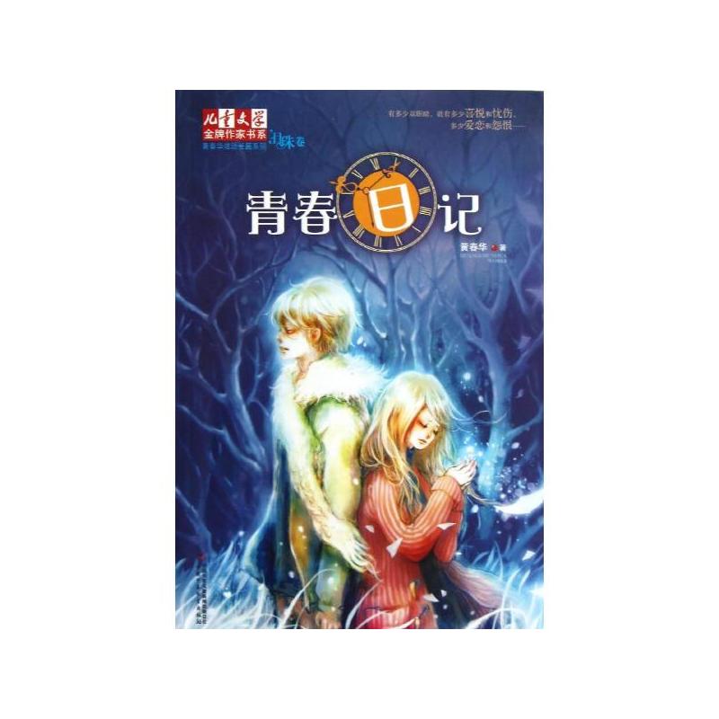 青春日记