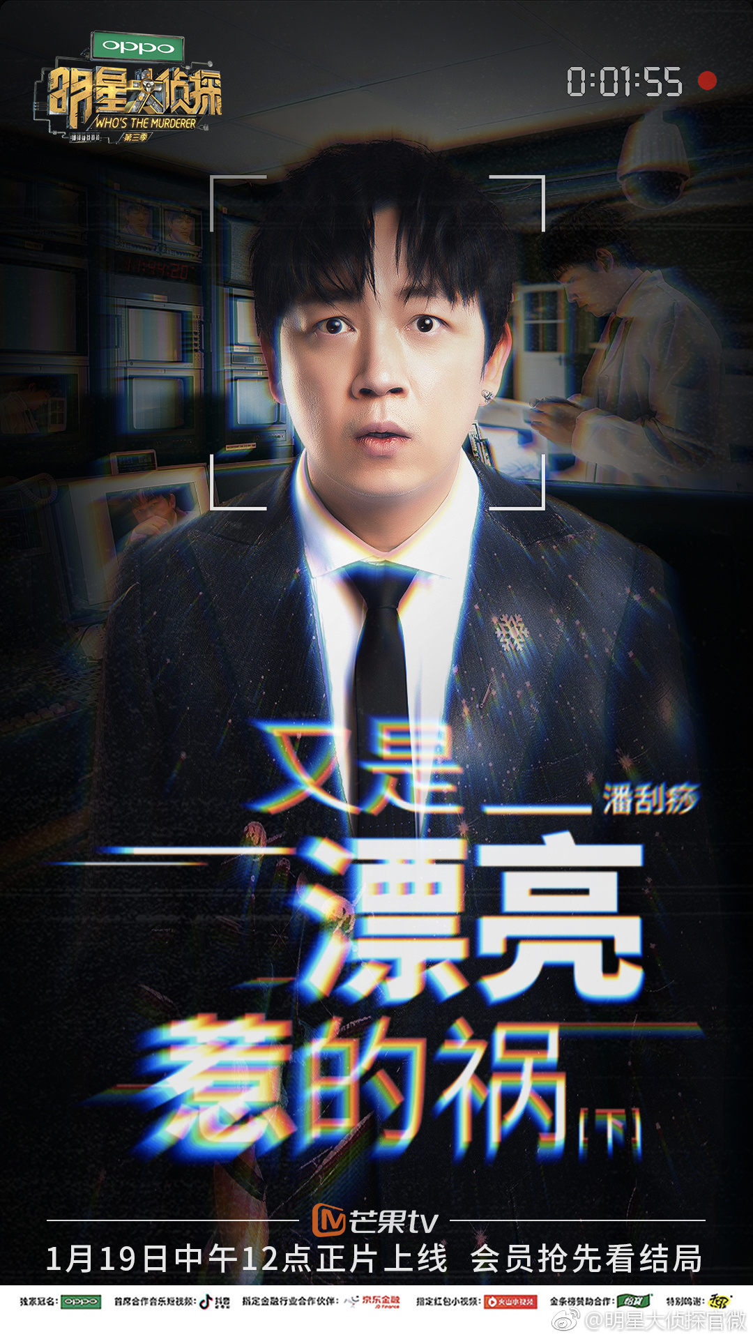 明星大侦探第三季