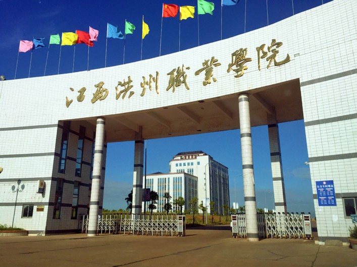  p>江西洪州职业学院(jiangxi hongzhou vocational college)是经 a