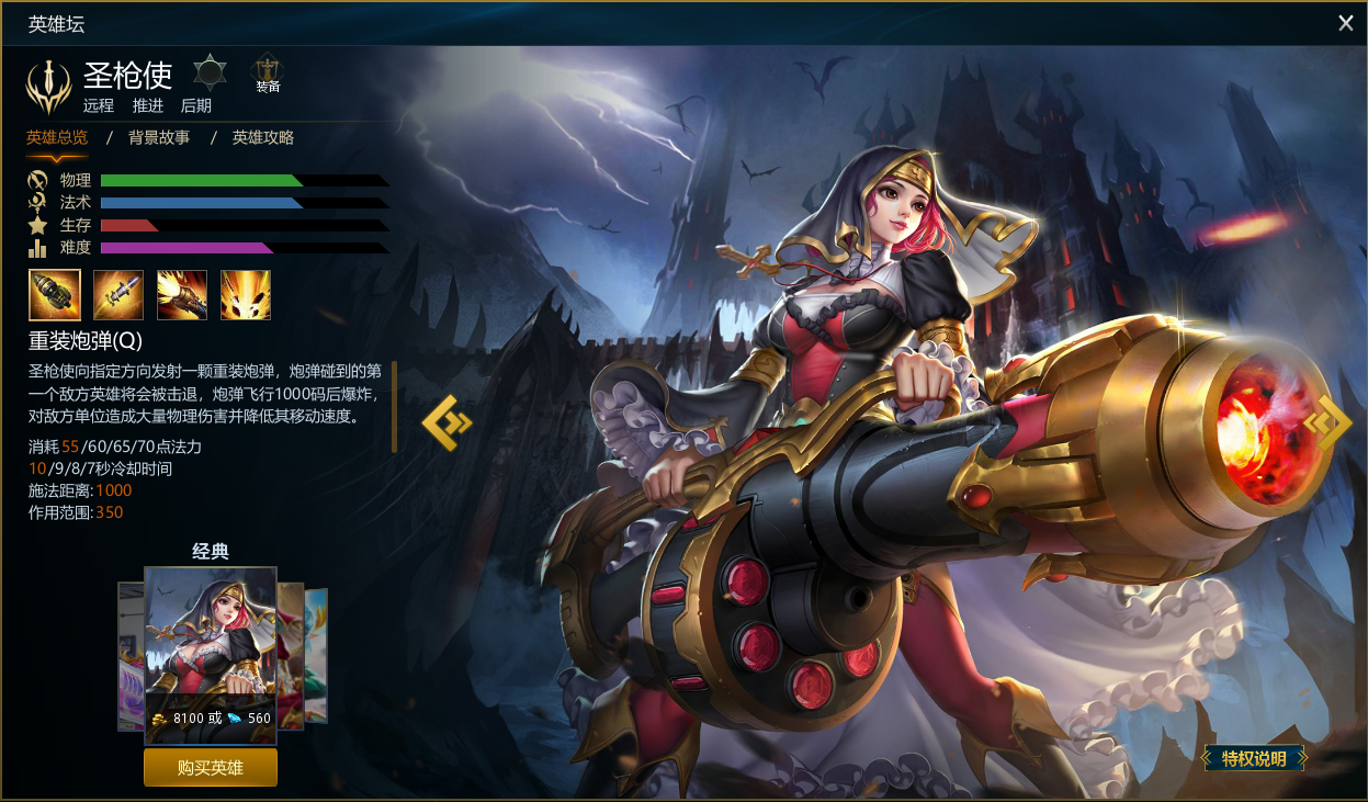  p>圣枪使是moba端游《英魂之刃》里的一名射手类的英雄角色.