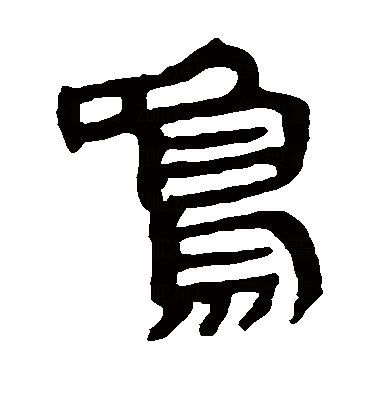 最早见于甲骨文.