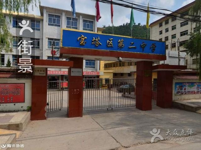 延安市宝塔区第四中学
