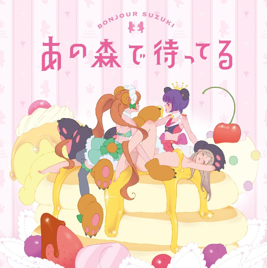  p>《百合熊风暴》是一部由日本动画公司 a href="#">silver link /a>