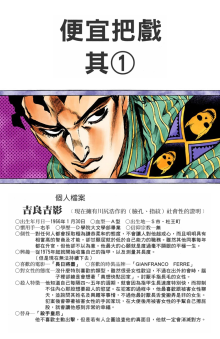 吉良吉影 漫画 Jojo的奇妙冒险 不灭钻石 中的角色 百度百科