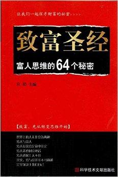 失落的百年致富圣经免费阅读致富是一门科学的简单介绍