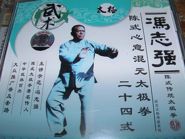 陈式心意混元太极拳_百度百科