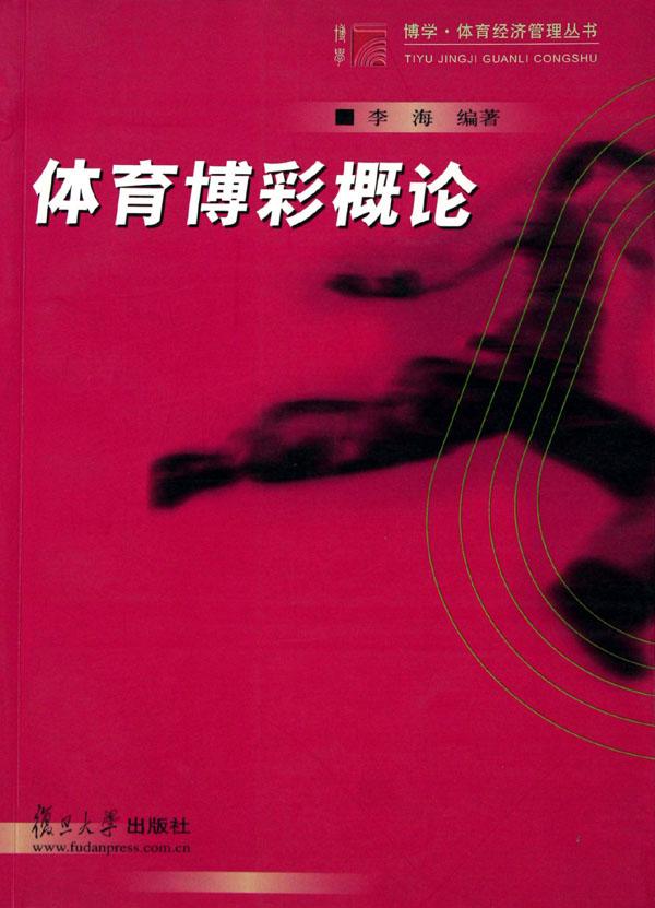 体育博彩概论